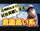 【意識高い系】バカにされるのは構わん、いかに本気を伝えれるかである