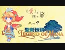 【ゆっくり実況】聖剣LOM《愛》を探す旅─part4