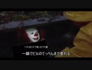 【ACVD】ペニーワイズがたけかわ重逆をオススメするようです