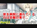 【実況】『死神と少女』の物語をイケメンと紡ぐ Part13【存在】