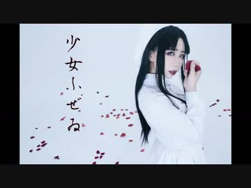 【GMP】少女ふぜゐ【踊ってみた】