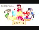 【まどマギ】君の銀の庭を歌ってみた・演奏してみた【ぷちフール】