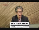 沖縄知事選挙と新潮45休刊事件①西村幸祐 AJER2018.9.28(7)