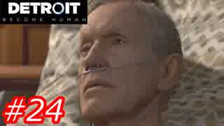 【これがyoshiの選択した物語】Detroit:Become Human　Part24