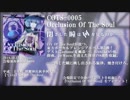 【東方ボーカル】Occlusion Of The Soul クロスフェード【秋季例大祭5】