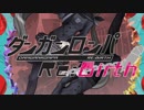 【DRRB】ダンガンロンパ-Re:Birth- Part5（完）【非公式二次創作】