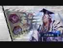 楽しんだもん勝ち！その286 VS巨虎の王道  【三国志大戦５】