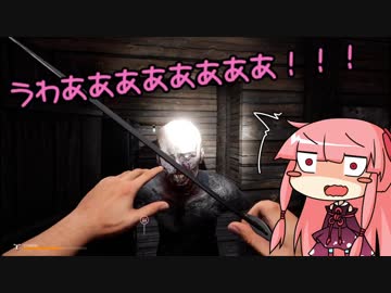 [Mist Survival]五里霧中琴葉式サバイバル part2[琴葉姉妹実況]