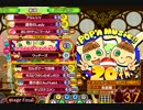 [ポップン]Lv43 おめでとう！おたんじょうび EX