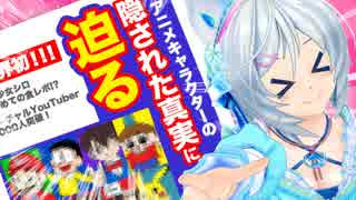 【衝撃】知ってそうで知らないあのキャラの年齢大公開！