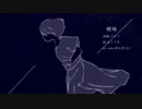 曖昧 / テシマ feat.初音ミク