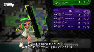 【Splatoon2】ローラーカンスト勢によるガチマッチpart64【ウデマエX】