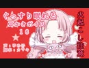 ぐっすり眠れる耳かきボイス16【火起こし注意】