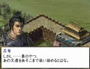 春望之歌～三国詠歌物語～　曹操編・７「真ＶＳ張遼」