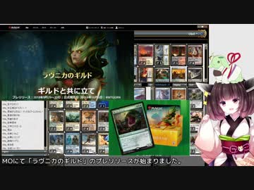 【MTG_リミテ】きりたんえむてぃーじー #004 リーグ参加解説【ラヴニカのギルド】