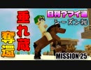 【日刊マイクラ通信】Vol.25 行け！ウンコ垂れ蔵！お前より遅い馬はいないぃぃぃ！でも可愛い♡