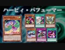 【遊戯王ADS】ハーピィ・パフューマー