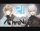 【ChroNoiR】叶＆葛葉 長時間ゲリラPUBG編 【まとめ21】