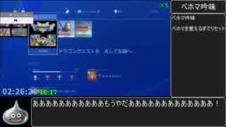 PS4版DQ3勇者一人旅RTA_4:15:28_PART5/10