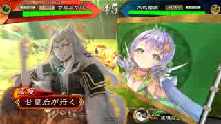 甘夫人1枚から始める三国志大戦 第149話「仲良くケンカしな」