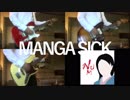 [Number Girl] MANGA SICK を独りで演奏してみた