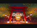 君色々移り　お店の片隅から歌わせていただきました【影見守】