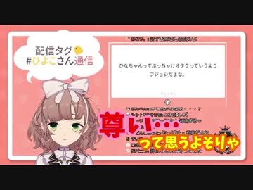 飛鳥ひな「くろのわは尊い」「推しが元気ならオタクは幸せ」と語る