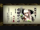 自由気ままに戦国BASARA４皇 　京極マリア編9