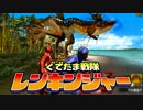 【実況】ぐでたま戦隊レンキンジャー 第7話【MHXX】