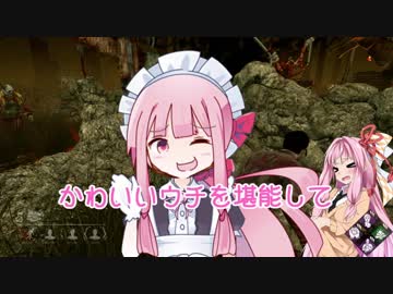 【Dead by Daylight】琴葉茜達の生き抜きDbD【VOICEROID実況】