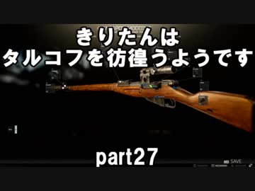【VOICEROID実況】EFTできりたんはタルコフを彷徨うようですpart27
