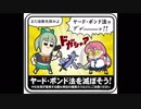 【艦これアレンジ】ヤード・ポンドの墓【ラヴェル】