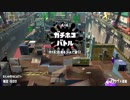 【日刊実況】おれとおまえらで目指すウデマエX！ ３２日目【Splatoon2】