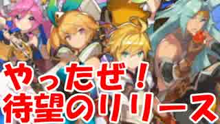 [実況]え？もしかして俺が国救っちゃう！？[ドラガリ] #1 チュートリアル
