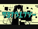 【s.h.っlぽlいlど】サ/ヨ/ナ/ラ/エ/ナ/シ/゛/ー