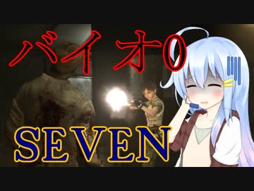 ゾンビ嫌いと虫嫌いのバイオハザード0 『SEVEN』
