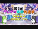 【中間発表 #4】第3回 デレマス楽曲総選挙【作曲家別 TOP3】