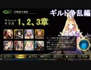 シャドウバース　ストーリーモードギルド争乱編イリス1、2、3章[実況プレイ]