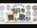 Niconico wa Kyou mo Maiutau!