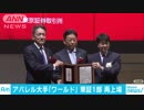 アパレル大手「ワールド」が13年ぶり東証再上場