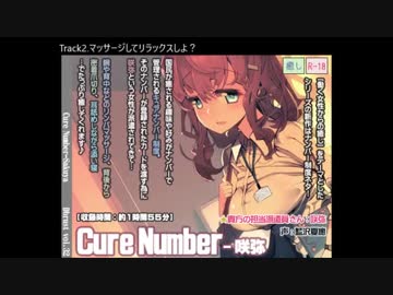 【ASMR】Cure Number-咲弥 試聴動画