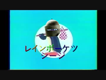 レインボーケツシージ.mp4