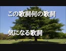 【歌】歌詞のイントロドン！【この歌詞何の歌詞気になる歌詞】劇団KOA'Sのインターネット”分割”生放送　第113回　9月28 日（木曜日）