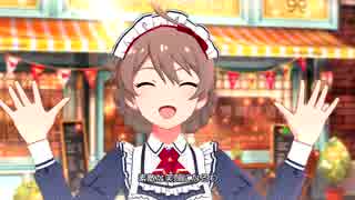 ミリシタ 「オーディナリィ・クローバー」 歌織 空猫珈琲店 制服アナザー