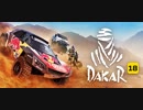 【Dakar 18】ダカールラリー