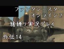 【PSO2】ガードでボスを倒してみたpart14【緩ガード縛り実況】
