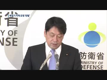 韓国国際観艦式 旭日旗自粛要請を小野寺防衛相が自衛艦旗掲揚が原則と拒否w