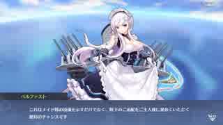 [アズールレーン]アズレン始めました。その61