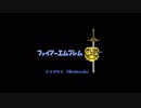 【実況プレイ】FEに関しては慎重なプレイスタイルの外伝実況01