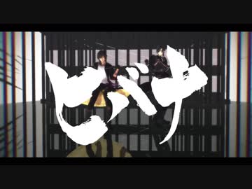 【MMD刀剣乱舞】ヒバナ【大倶利伽羅　燭台切光忠】